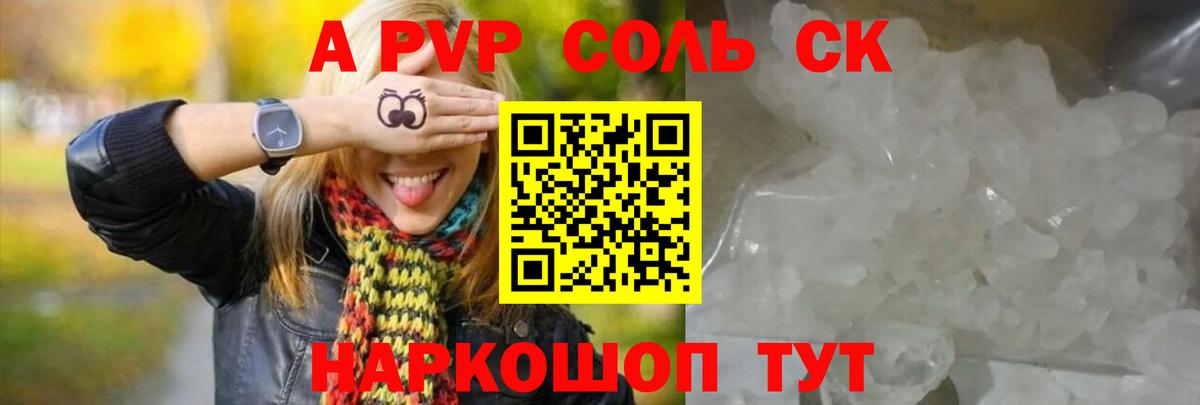 А ПВП кристаллы Десногорск