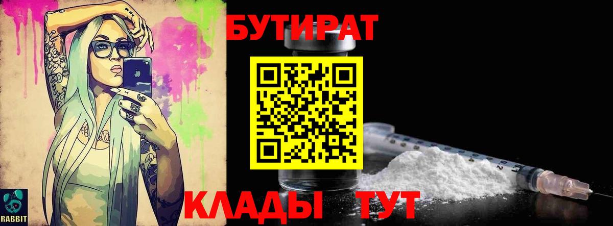 Бутират 99% Десногорск