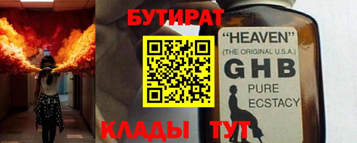 БУТИРАТ бутандиол  Десногорск 