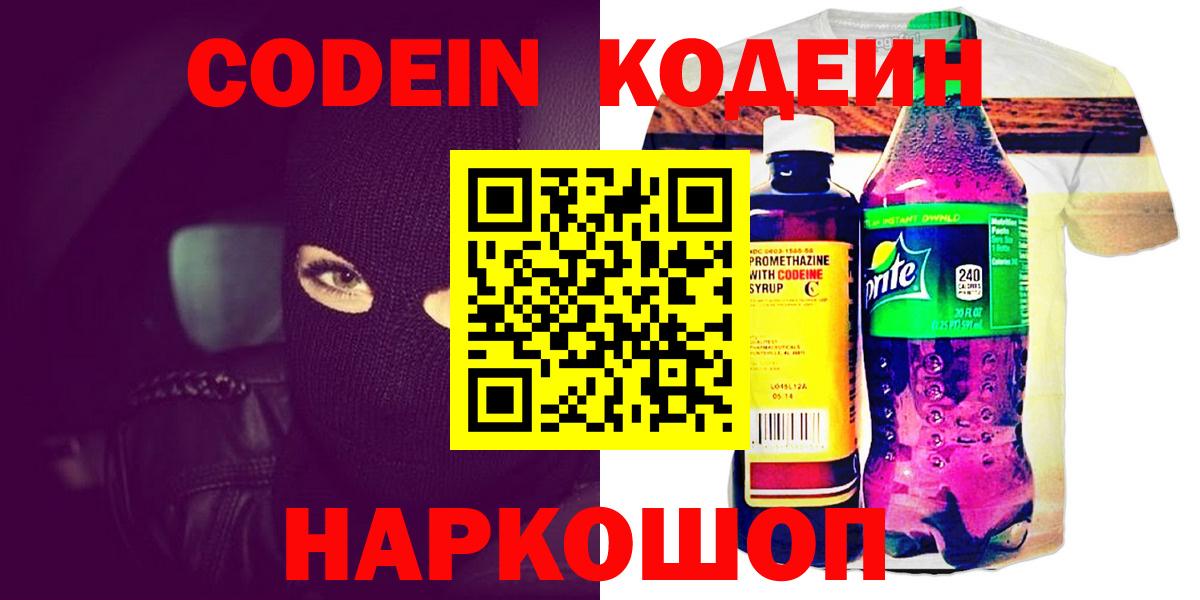 как найти наркотики  Codein Purple Drank  Десногорск  Кодеиновый сироп Lean напиток Lean (лин) 