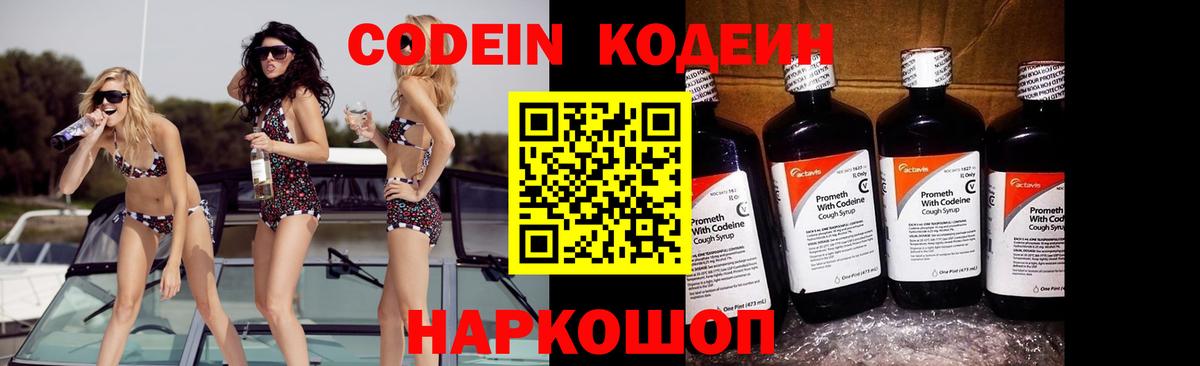 Codein Purple Drank  Вход с VPN  Кодеиновый сироп Lean Purple Drank  Десногорск 