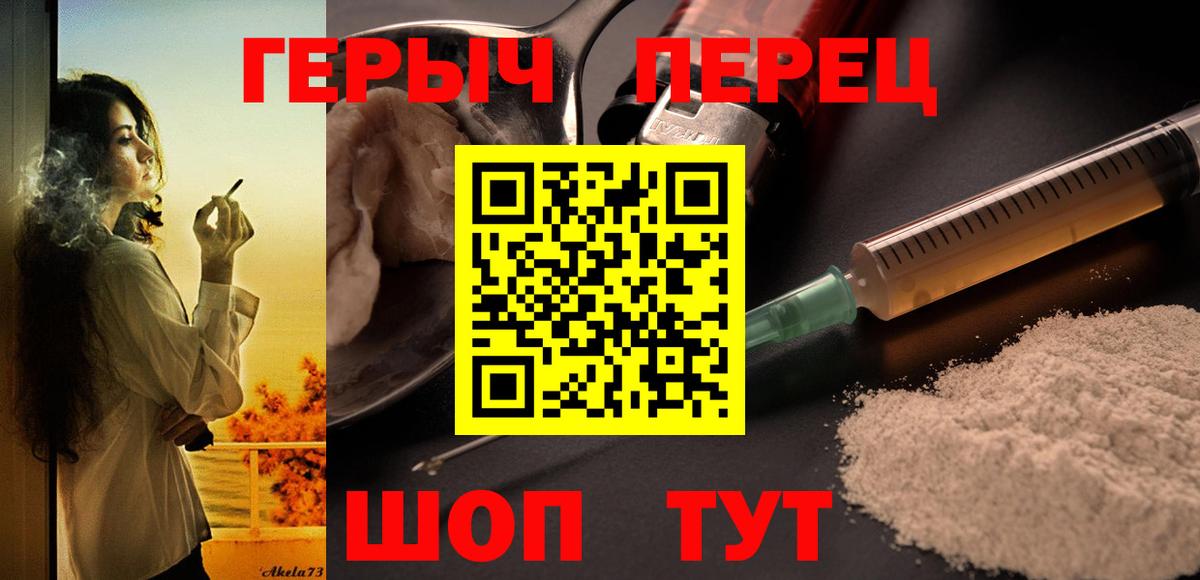 Героин VHQ Десногорск