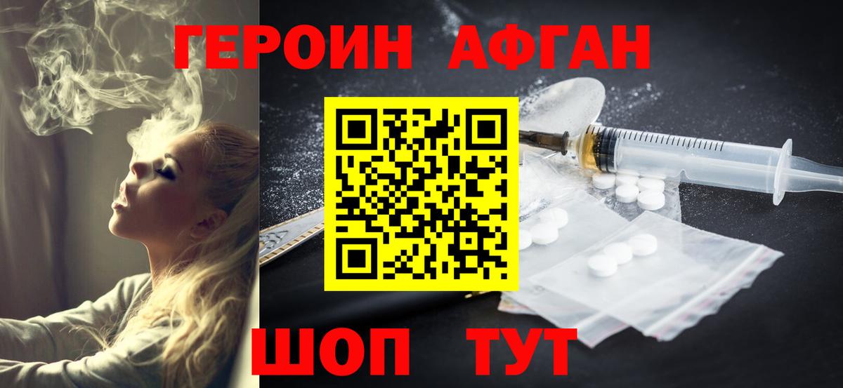 ГЕРОИН  Десногорск  Героин хмурый 