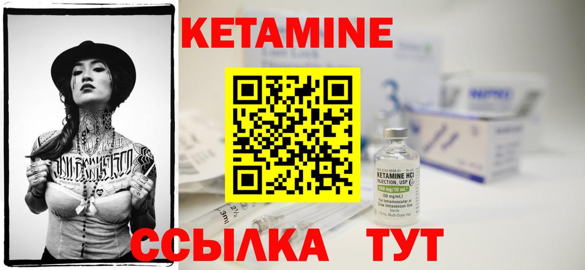 Кетамин ketamine  Десногорск 