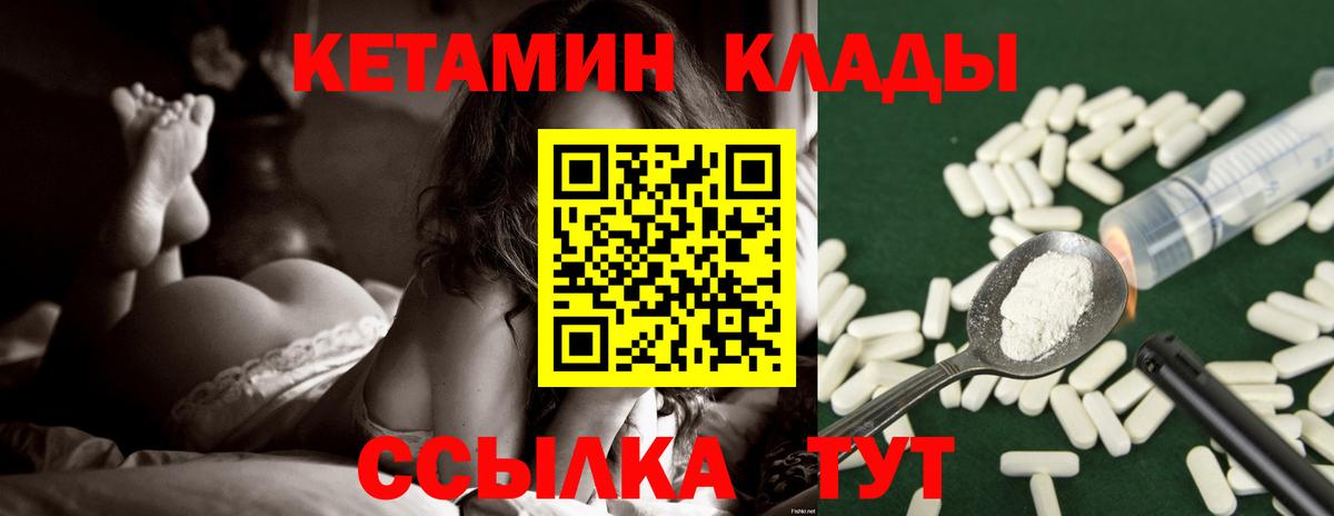 Десногорск  Кетамин VHQ  Вход с VPN 