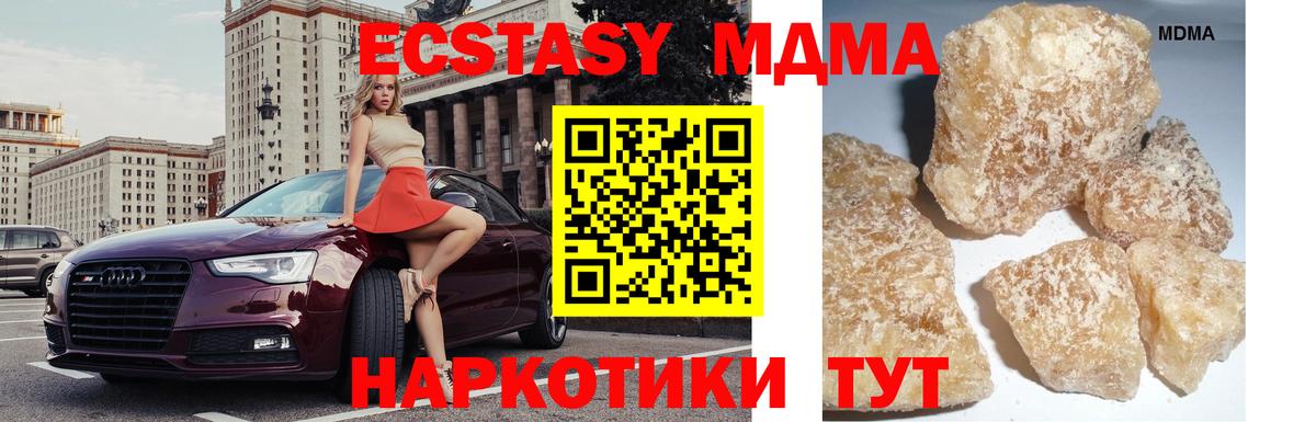 МДМА кристаллы Десногорск